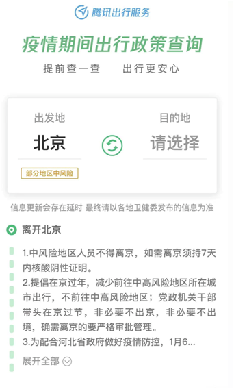 “騰訊出行服務(wù)”上線疫情出行政策實(shí)時(shí)查詢，助力全民安全出行