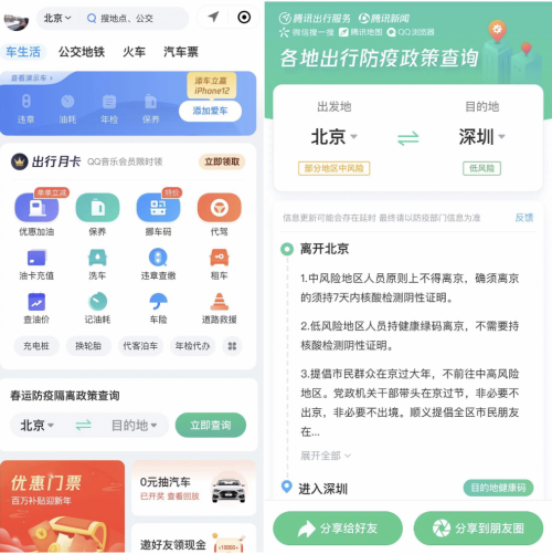 “騰訊出行服務(wù)”上線出行防疫政策查詢功能，助力全民安全出行