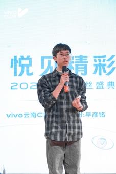 vivo CLUB舉辦2020年終粉絲盛典 號召生活創(chuàng)想者共同創(chuàng)作