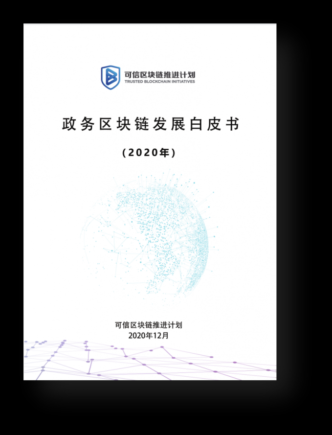 遠(yuǎn)光軟件參編的多項(xiàng)區(qū)塊鏈白皮書正式發(fā)布