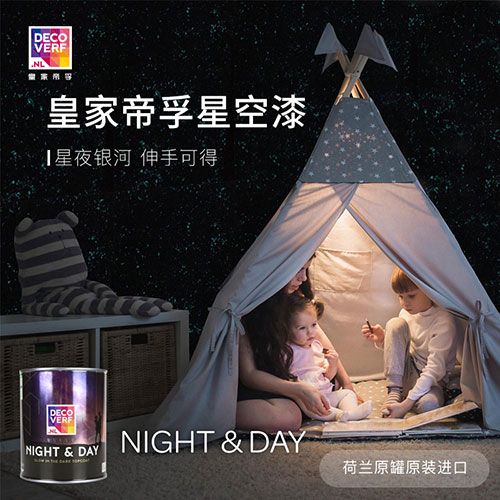 皇家帝孚銀河星空漆新品上市：許你漫天星光