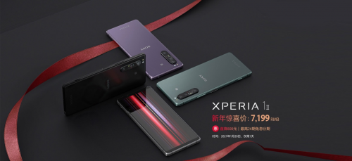 年終盤點 “年度卓越影像技術(shù)手機“Xperia 1 II