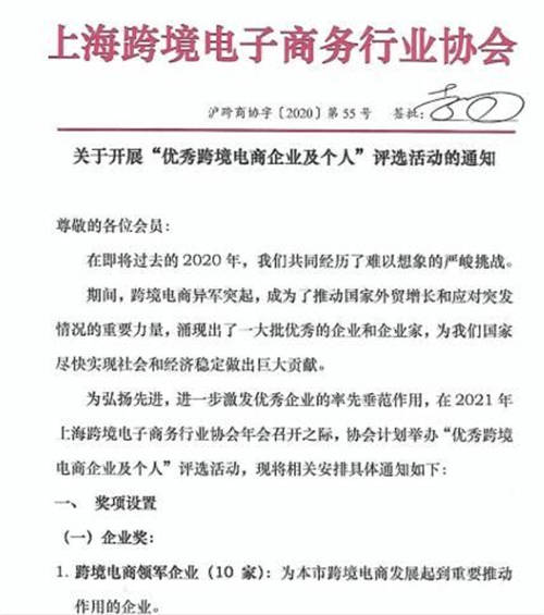 亞馬遜、新蛋、億貝入選上?？缇畴娚?020年度十大領(lǐng)軍企業(yè)榜單