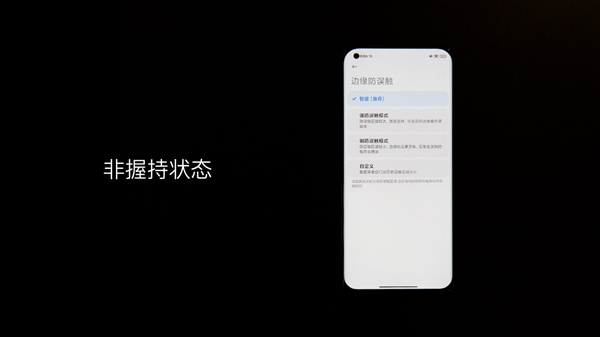 根治曲面屏誤觸！小米11硬件級解決方案帶來直屏般體驗(yàn)