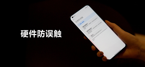 根治曲面屏誤觸！小米11硬件級解決方案帶來直屏般體驗(yàn)