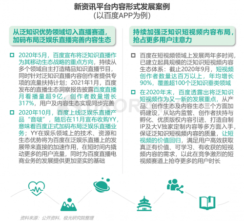 極光：頭部新資訊平臺月活破億，持續(xù)加碼布局短視頻及直播內(nèi)容