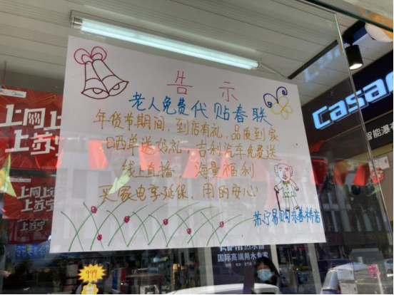 零售云店主自制暖心告示牌，要幫老人免費貼春聯(lián)！