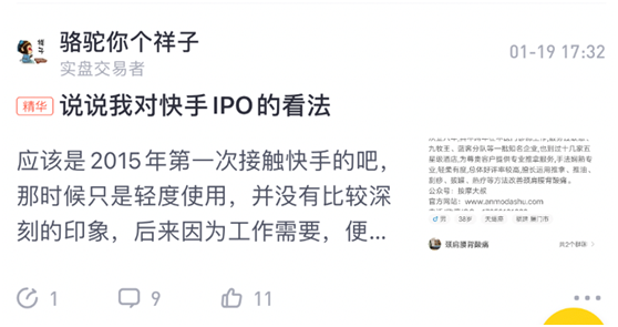 老虎證券：快手用戶、頭條員工和股民如何看快手IPO？