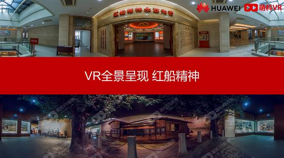 獻(xiàn)禮建黨百年 萌科5G VR黨建云上架華為云嚴(yán)選