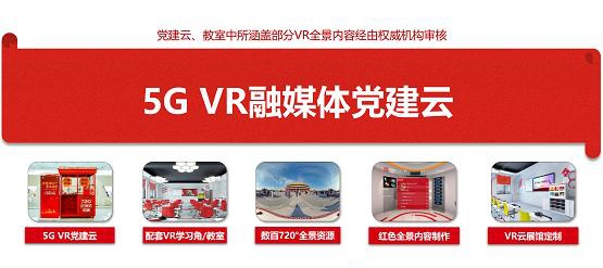 獻(xiàn)禮建黨百年 萌科5G VR黨建云上架華為云嚴(yán)選