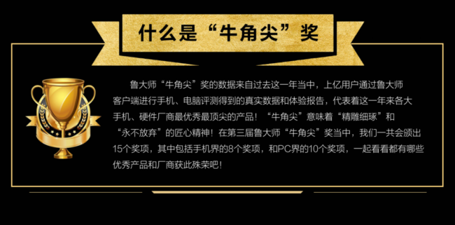 魯大師2020年度“牛角尖”獎的發(fā)布，對行業(yè)有哪些意義?