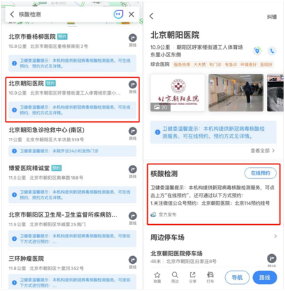 附近核酸檢測站點可速查預約 騰訊地圖升級核酸檢測預約地圖