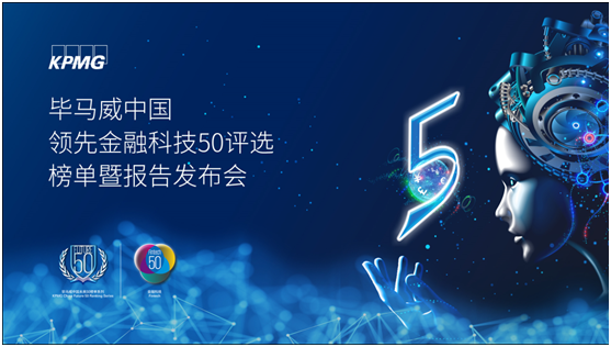 畢馬威發(fā)布中國領(lǐng)先金融科技企業(yè)50榜單，老虎證券四次入選繼續(xù)領(lǐng)跑互聯(lián)網(wǎng)券商