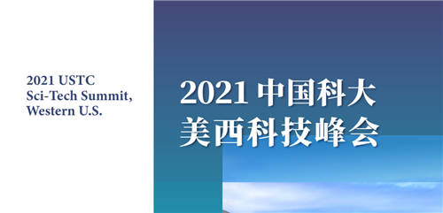 云從科技周曦出席中科大美西科技峰會 闡述人機(jī)協(xié)同強(qiáng)國夢