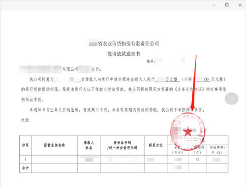 農信貸擔保公司借助電子簽章，提升農擔服務效率、降低壞賬風險