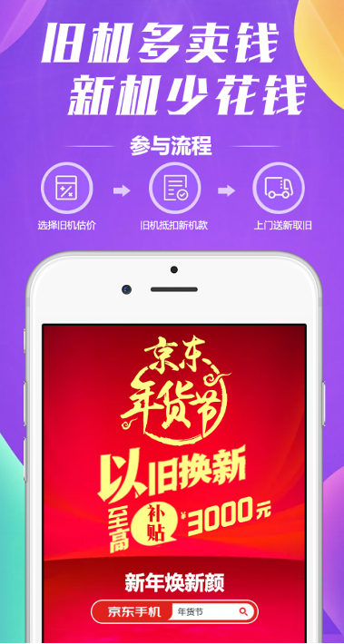 京東年貨節(jié)攜手vivo送福利啦，以舊換新至高補(bǔ)貼3000元