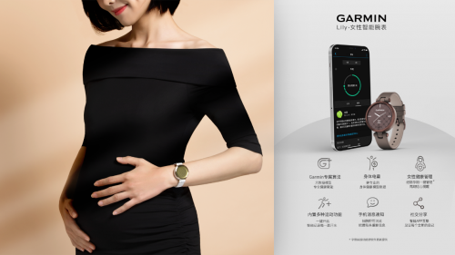 Garmin佳明布局女性市場，攜新品Lily優(yōu)雅腕表上市