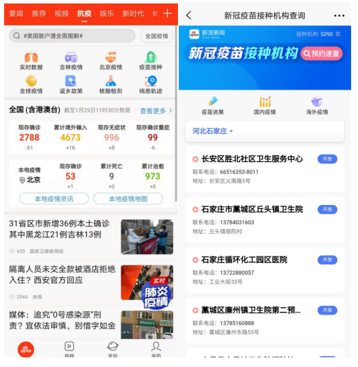 新浪新聞上線“疫苗接種”查詢功能 接種機構(gòu)實時可查