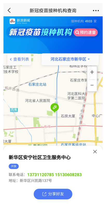 新浪新聞上線“疫苗接種”查詢功能 接種機構(gòu)實時可查