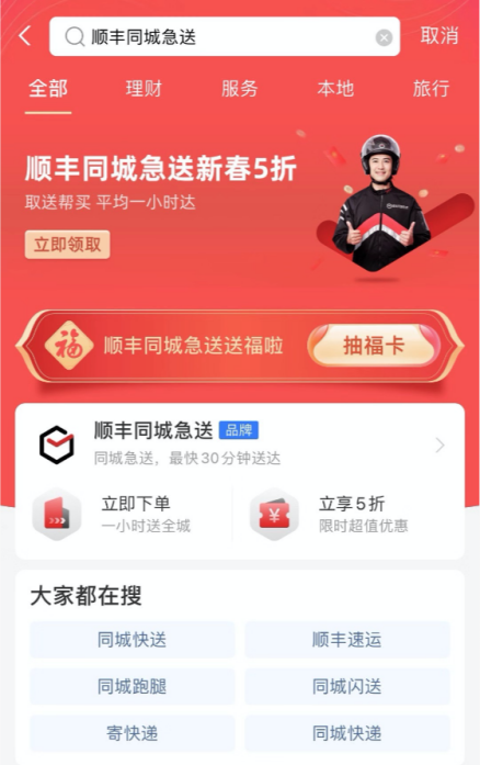 順豐同城急送與支付寶強(qiáng)強(qiáng)聯(lián)合，集五福，迎新春