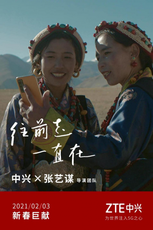 張藝謀導演團隊聯(lián)袂獻映，中興通訊全新TVC彰顯科技溫暖守候