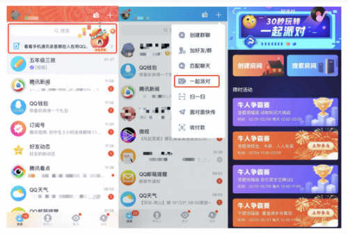 騰訊QQ春節(jié)活動邀你1V1對線知識大牛，搶億萬福袋