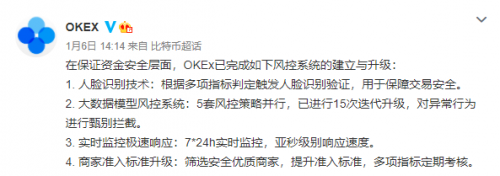 OKEX啟用中文品牌名歐易，豪撒億元比特幣紅包攻城略地