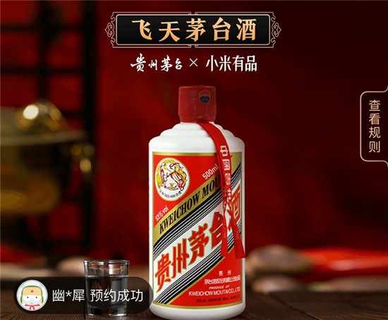 取消茅臺預(yù)約門檻，小米有品這些好東西春節(jié)也能送到家