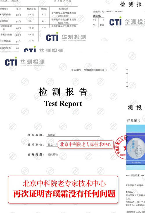 杏璞霜通過(guò)中科院老專家技術(shù)中心107項(xiàng)激素檢測(cè)