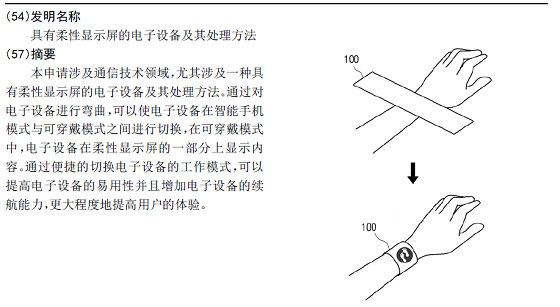 熬夜看完88個專利，我開始仰望華為折疊屏的遠(yuǎn)大前程