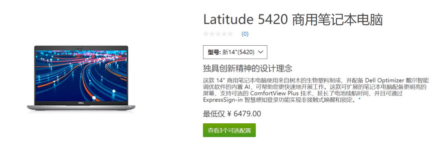 商務筆記本推薦戴爾Latitude 5420，強悍隨行，辦公更優(yōu)選