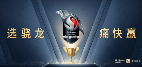 全新驍龍Elite Gaming加持，驍龍888手機(jī)玩游戲成就硬核戰(zhàn)將