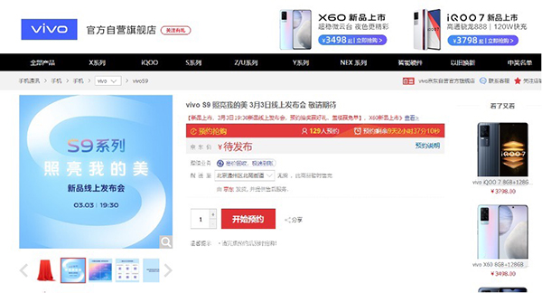 無需苦等3月3日，vivo S9系列新品京東火熱預(yù)約中