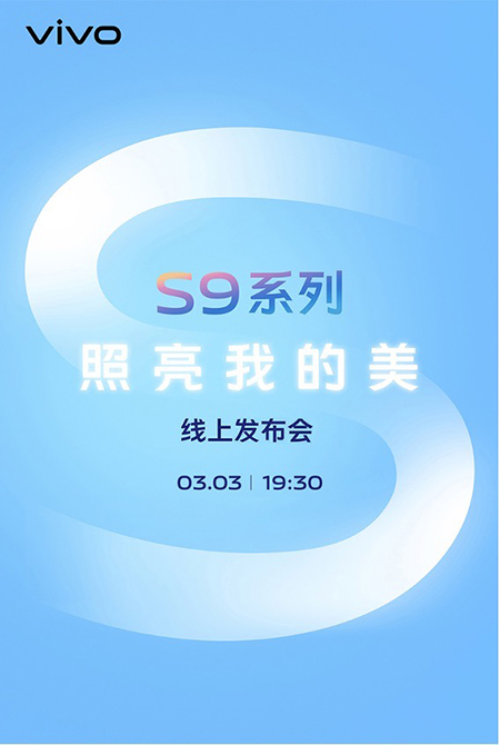 無需苦等3月3日，vivo S9系列新品京東火熱預(yù)約中