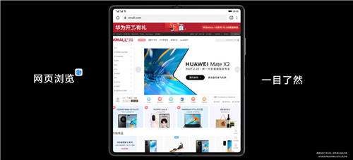 HUAWEI Mate X2發(fā)布，智慧云服務(wù)體驗(yàn)大展想象