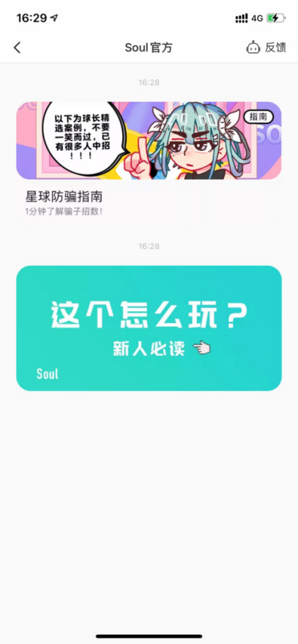 SoulAPP打擊殺豬盤(pán)，強(qiáng)力維護(hù)用戶(hù)社交空間