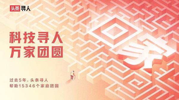 《中國走失人口白皮書》發(fā)布，2020年全國走失人次達100萬