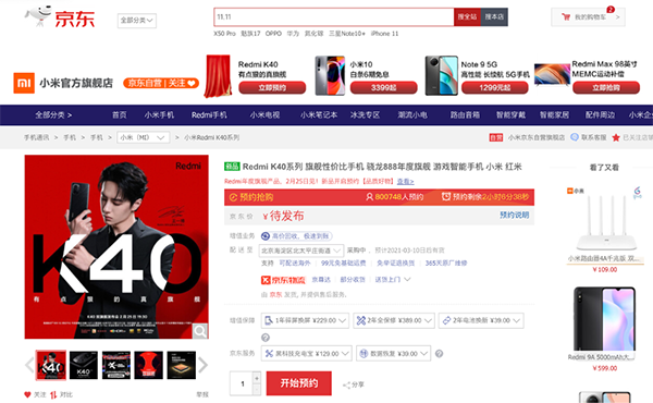 Redmi K40系列竟然還是游戲旗艦？京東3月4日正式開售
