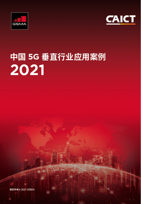 2021MWC上海圓滿收官！5G+MEC智慧商業(yè)數(shù)字孿生平臺(tái)賦能虛實(shí)共生新場(chǎng)景