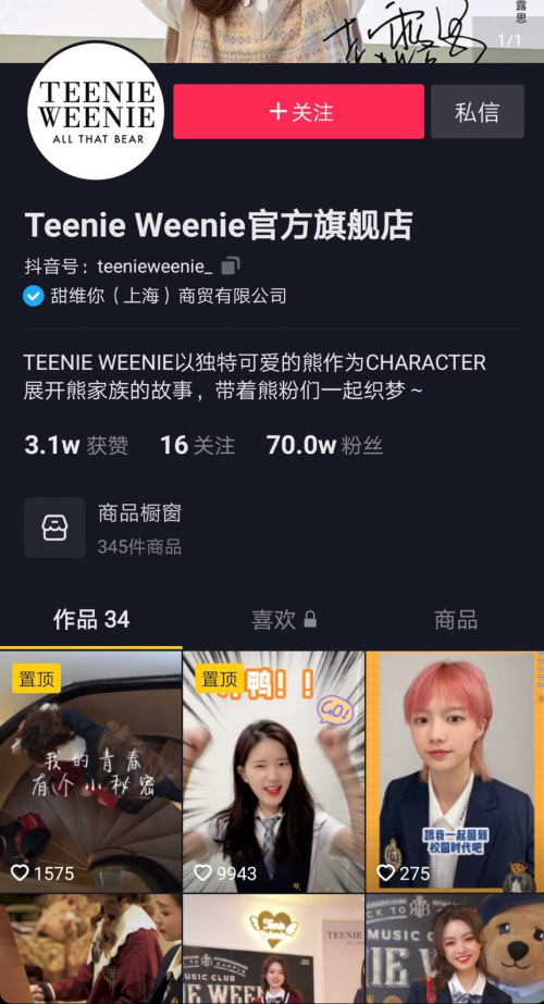 青春不打烊，看Teenie Weenie 如何在抖in超級品牌日實現(xiàn)營銷破圈