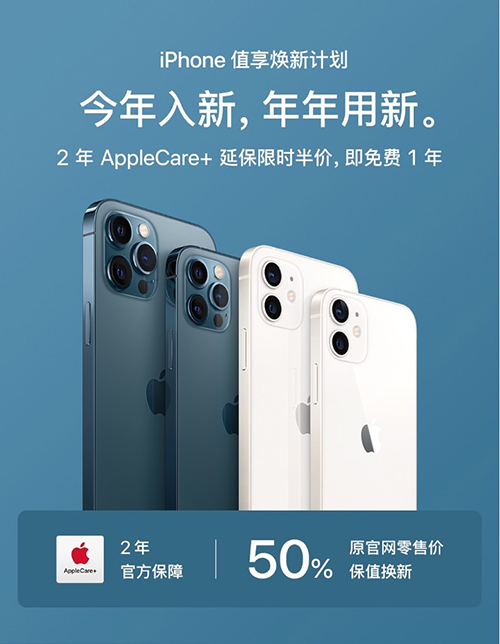 iPhone 12系列值享煥新限時(shí)享半價(jià)，京東助你無憂換新機(jī)