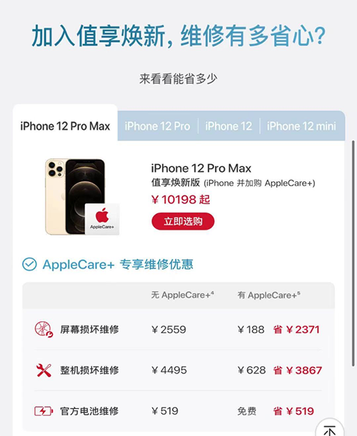 iPhone 12系列值享煥新限時(shí)享半價(jià)，京東助你無憂換新機(jī)