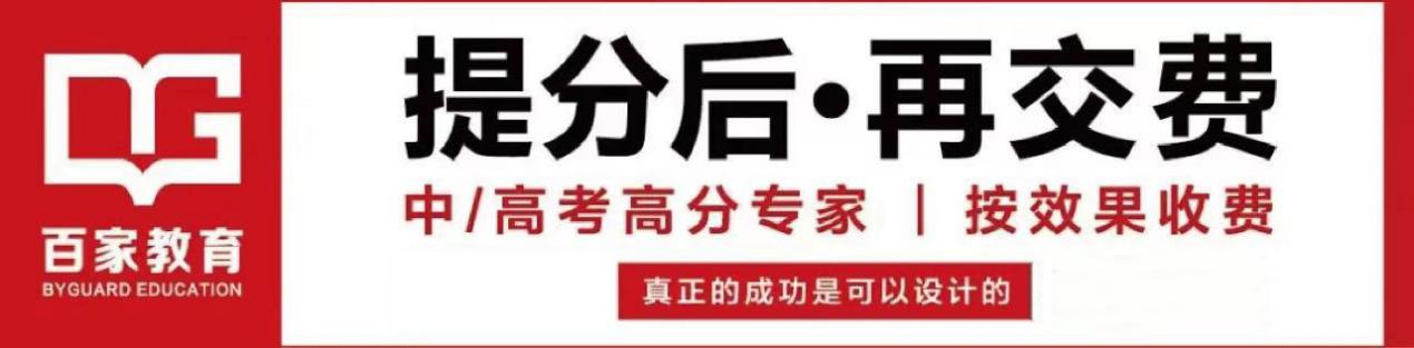 2021新高考，百家教育高考英語快速提分