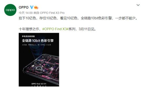 首發(fā)全鏈路10bit色彩引擎！OPPO Find X3新突破