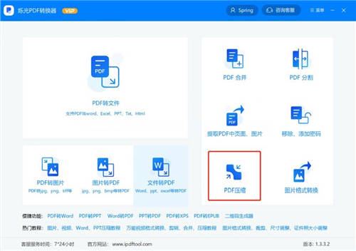 PDF文件怎么壓縮？教你一個(gè)好方法！