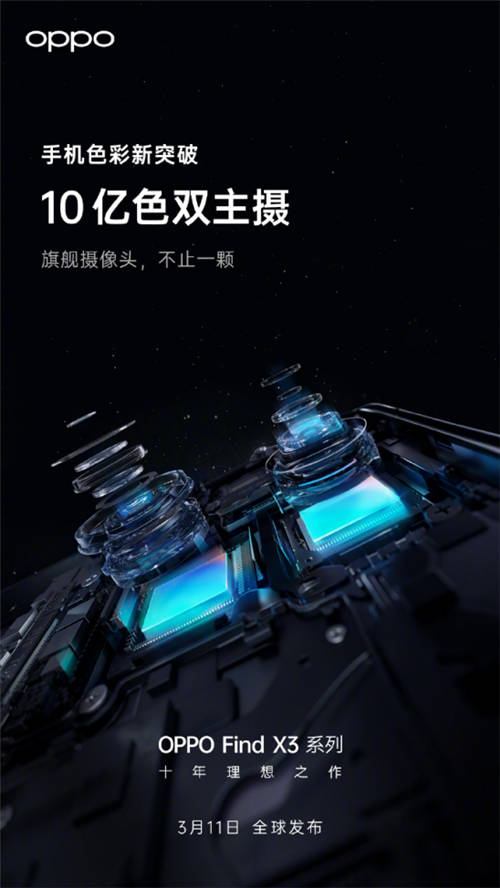 10億色雙主攝！OPPO Find X3系列堪稱“色彩大師”