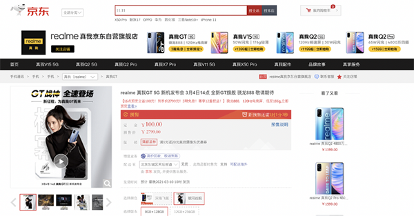 開年新機潮的又一張王炸，realme GT京東開啟預售