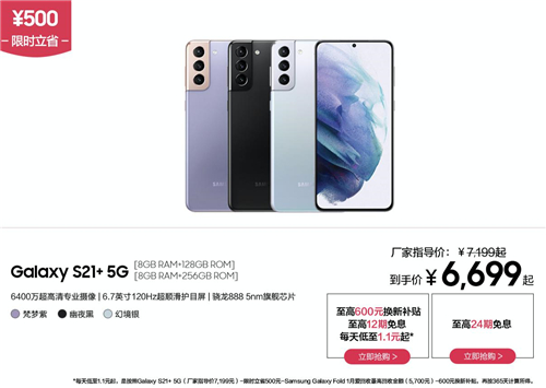 約惠女神節(jié)！購三星Galaxy S21 5G系列享多重專屬購機好禮