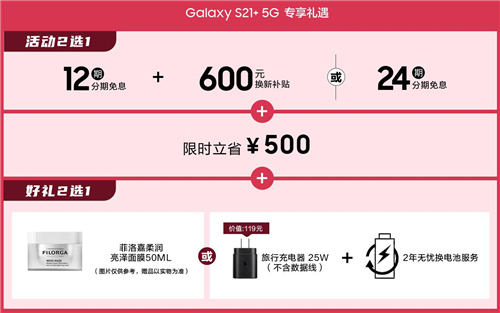 約惠女神節(jié)！購三星Galaxy S21 5G系列享多重專屬購機好禮