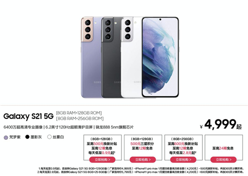 約惠女神節(jié)！購三星Galaxy S21 5G系列享多重專屬購機好禮